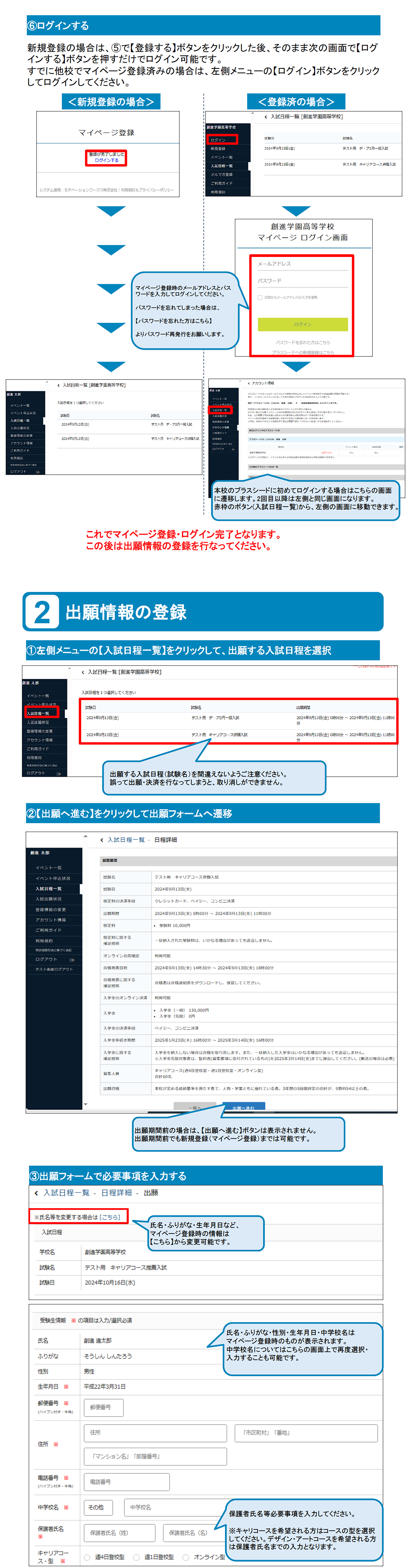 ＷＥＢ出願の手引き