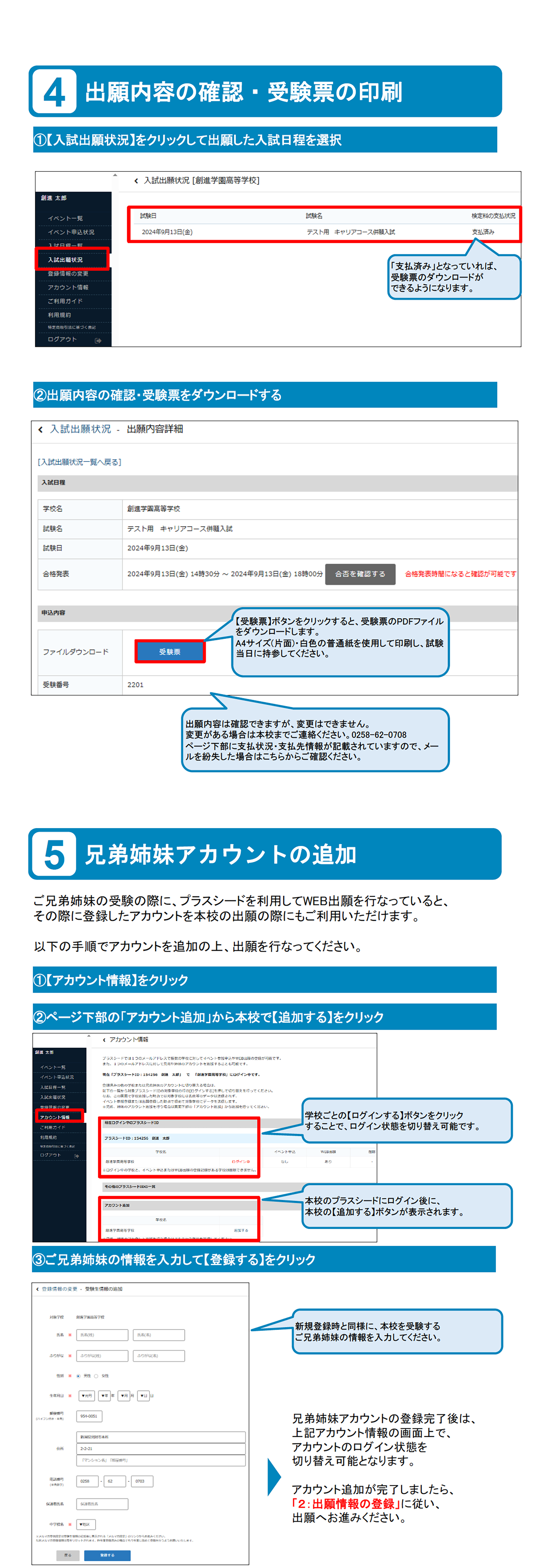 ＷＥＢ出願の手引き